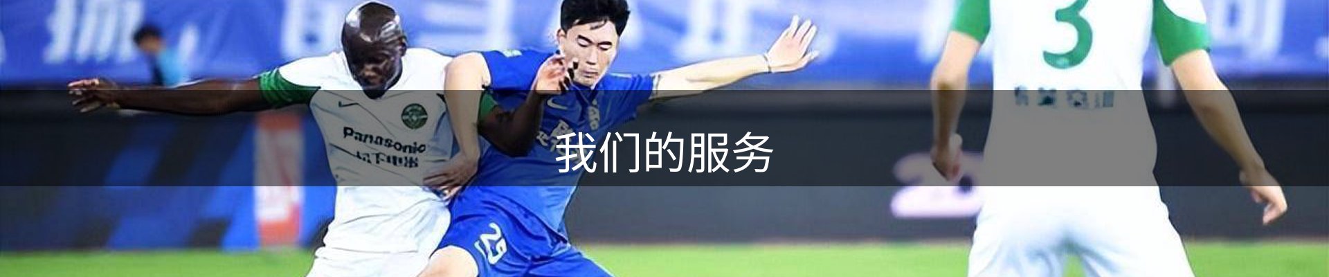 我们的服务